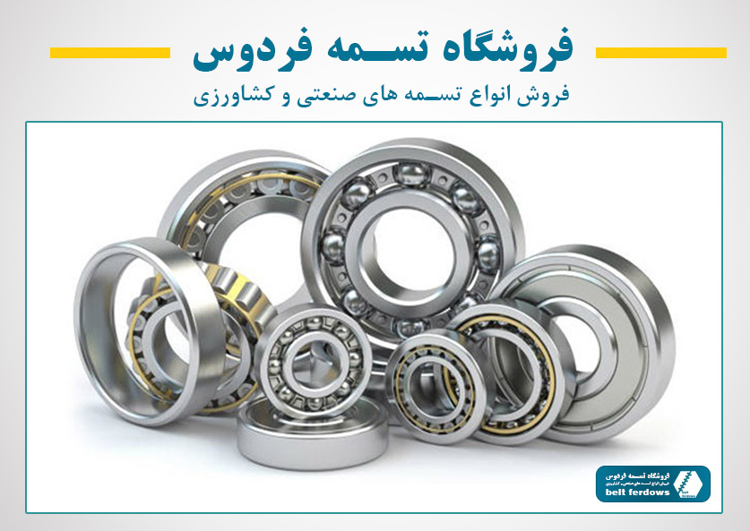 بلبرینگ