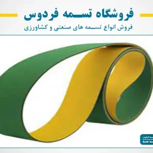 تسمه انتقال نیرو