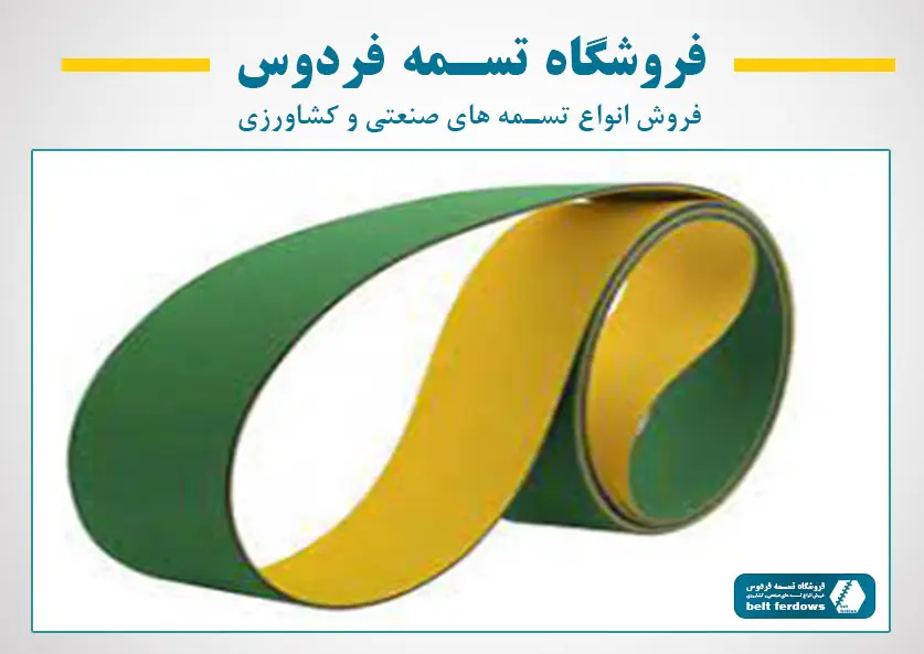 تسمه انتقال نیرو