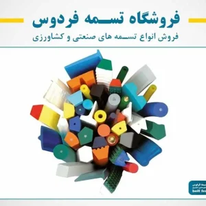 تسمه جوشی