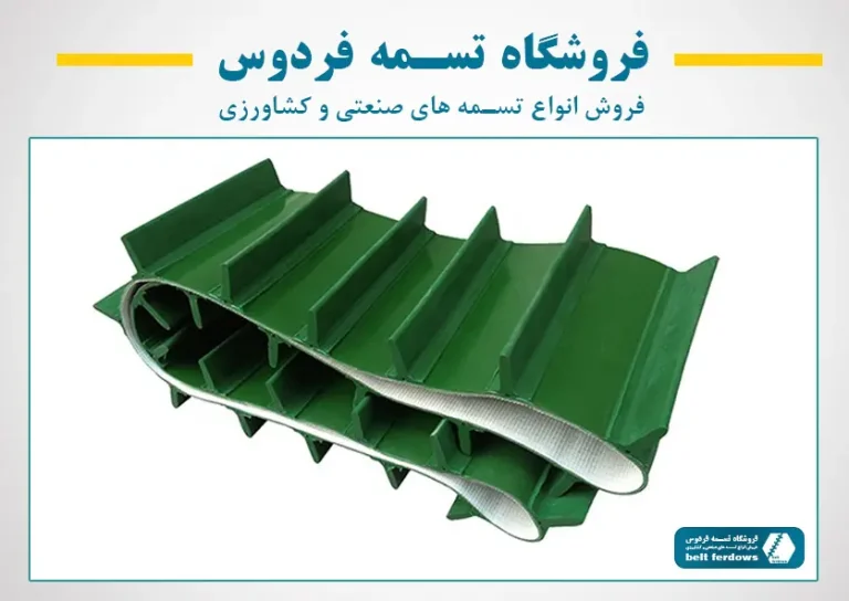 تسمه های صنعتی
