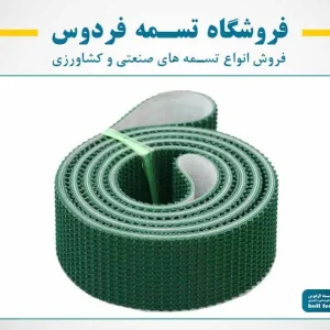 تسمه گریپ